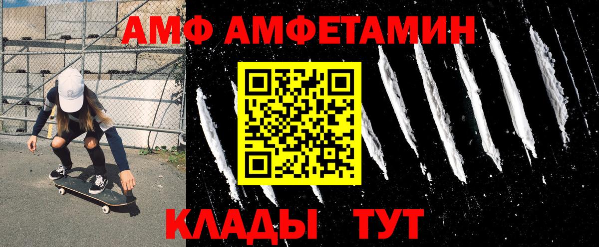 Волгоград  АМФ  Амфетамин  Вход с VPN  АМФЕТАМИН Premium 