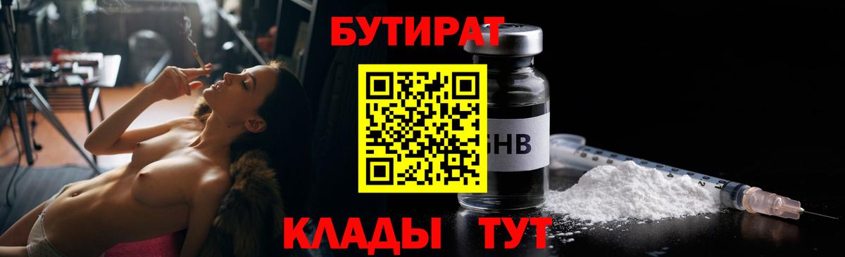 Бутират буратино  Вход с VPN  Волгоград 