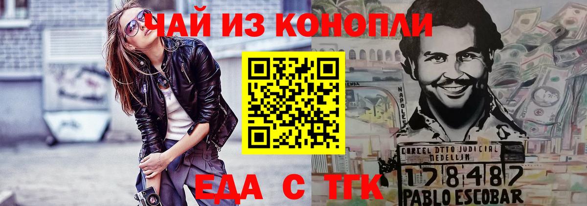 Еда ТГК конопля  Вход с VPN  Волгоград 