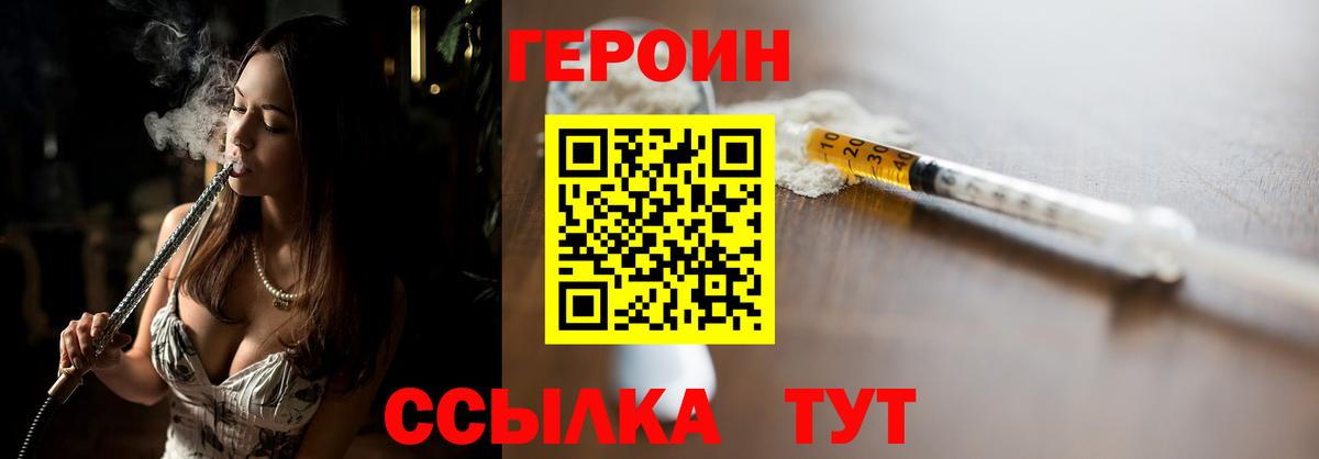 ГЕРОИН Афган  ГЕРОИН  Волгоград  Вход с VPN 