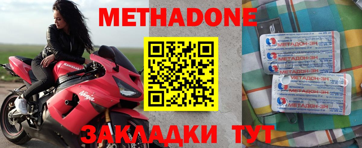 Метадон белоснежный  Вход с VPN  Волгоград 