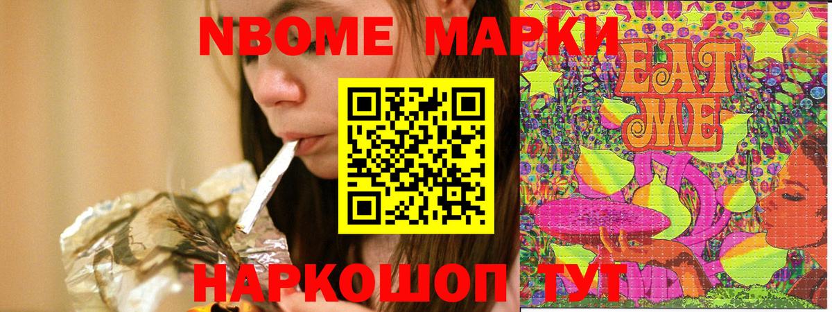 Марки 25I-NBOMe 1500мкг Волгоград